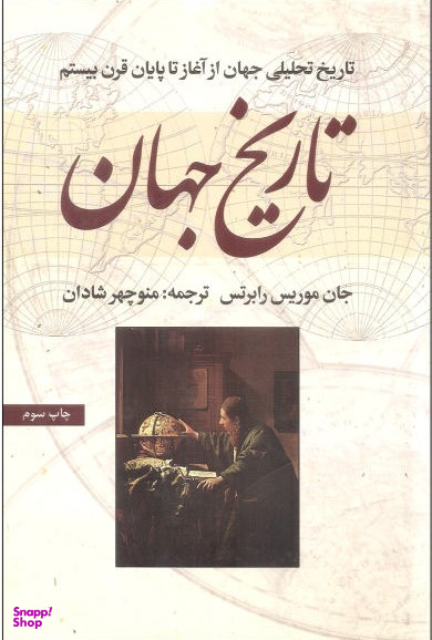 تاریخ جهان