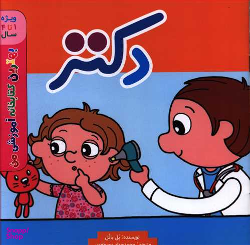 کتاب دکتر اثر پل باتل انتشارات اعجاز علم