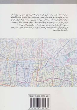 شهرشناسی استان تهران