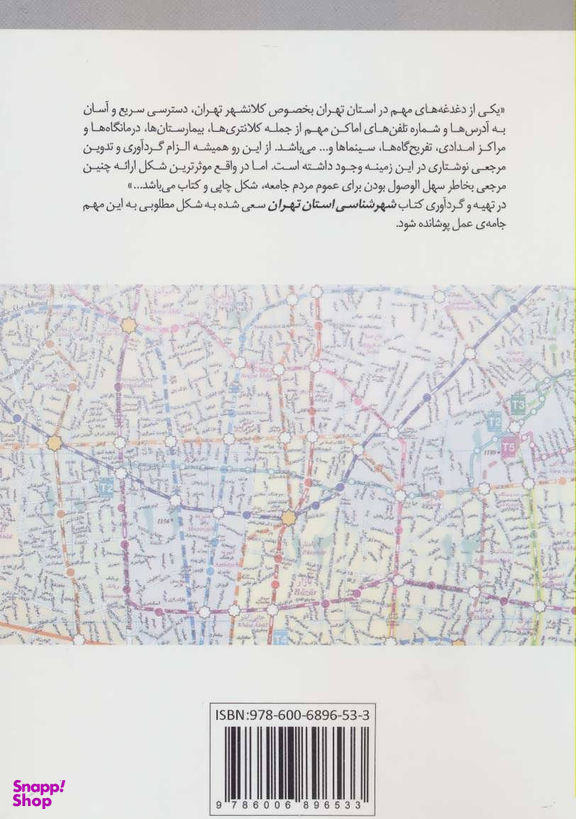 شهرشناسی استان تهران
