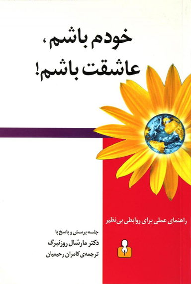 خودم باشم عاشقت باشم