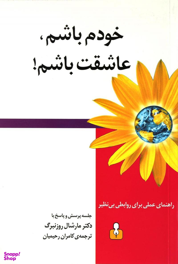 خودم باشم عاشقت باشم