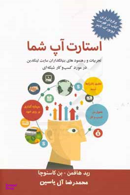 استارت آپ شما