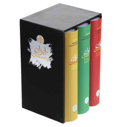 کتاب ایران باستان اثر حسن پیرنیا انتشارات کتاب پارسه 3 جلدی