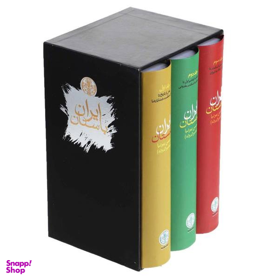 کتاب ایران باستان اثر حسن پیرنیا انتشارات کتاب پارسه 3 جلدی