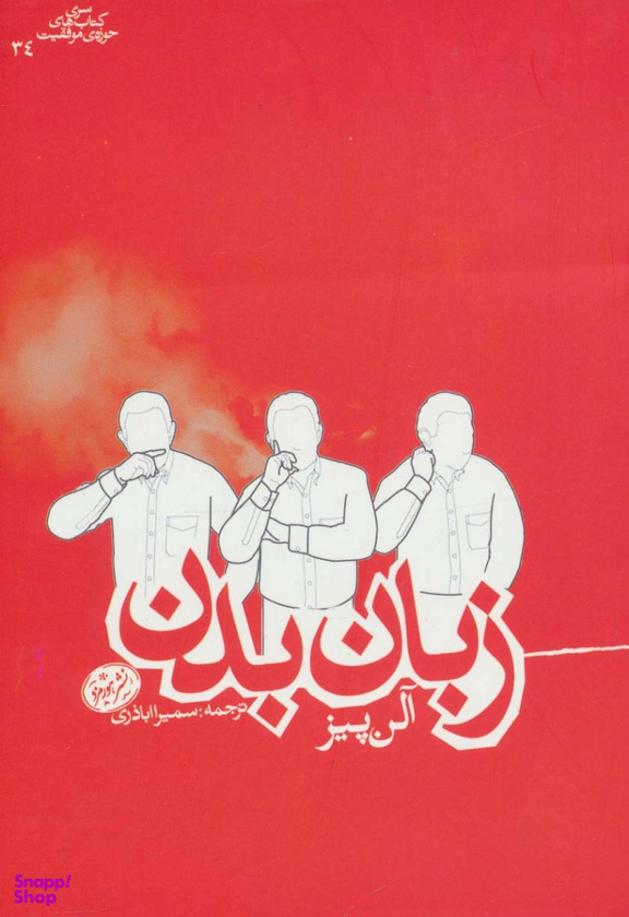 زبان بدن