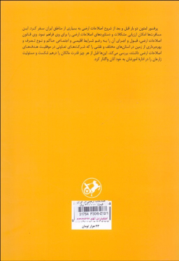 کتاب اصلاحات ارضی در ایران (1345-1340) اثر آن ک. س. لمتون انتشارات امیرکبیر