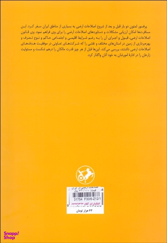 کتاب اصلاحات ارضی در ایران (1345-1340) اثر آن ک. س. لمتون انتشارات امیرکبیر