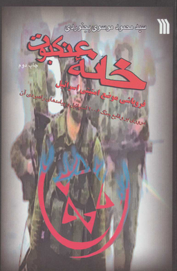 خانه عنکبوت