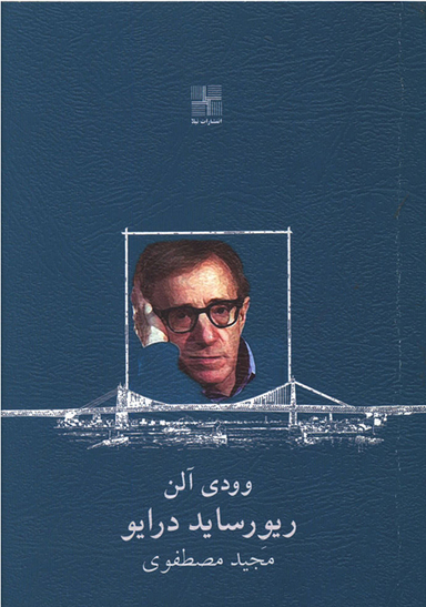 ریور ساید درایو