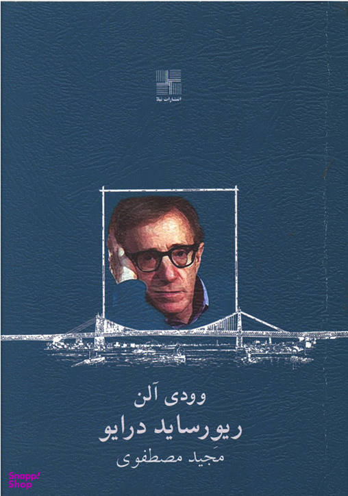 ریور ساید درایو