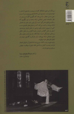کتاب بچه های بهشت اثر مارسل کارنه و ژاک پره ور انتشارات چترنگ