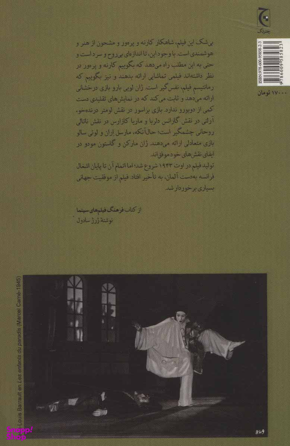 کتاب بچه های بهشت اثر مارسل کارنه و ژاک پره ور انتشارات چترنگ