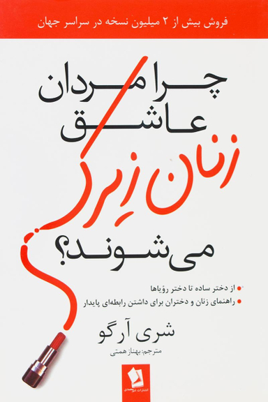 چرا مردان عاشق زنان زیرک میشوند