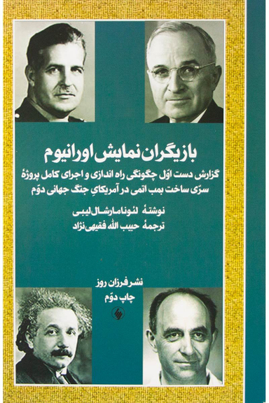 بازیگران نمایش اورانیوم