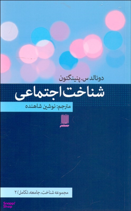 شناخت اجتماعی