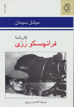 کارنامه فرانچسکو رزی ناهید