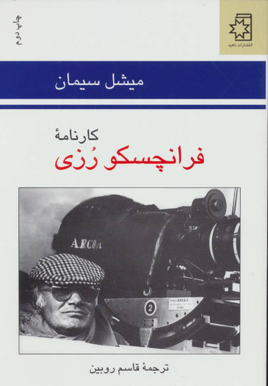 کارنامه فرانچسکو رزی ناهید