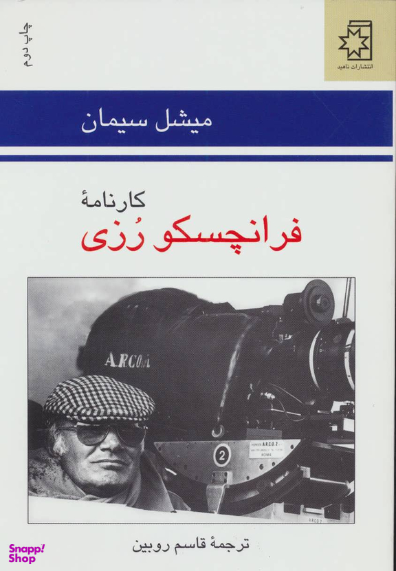 کارنامه فرانچسکو رزی ناهید
