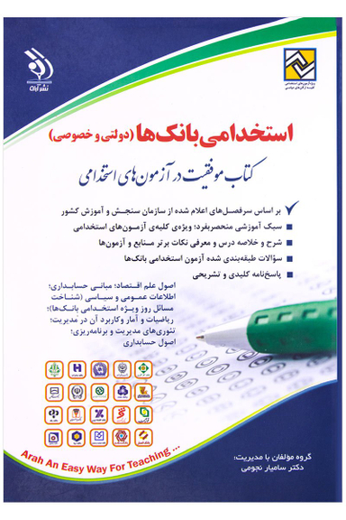 استخدامی بانک ها