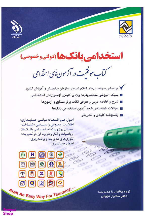 استخدامی بانک ها