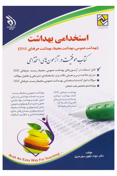 استخدامی بهداشت