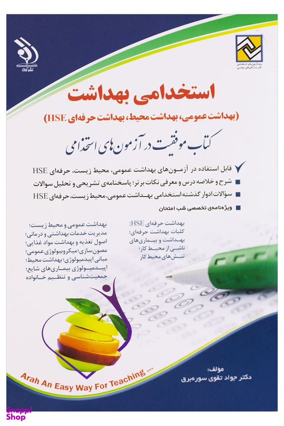 استخدامی بهداشت