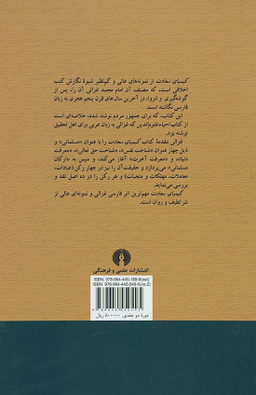کیمیای سعادت