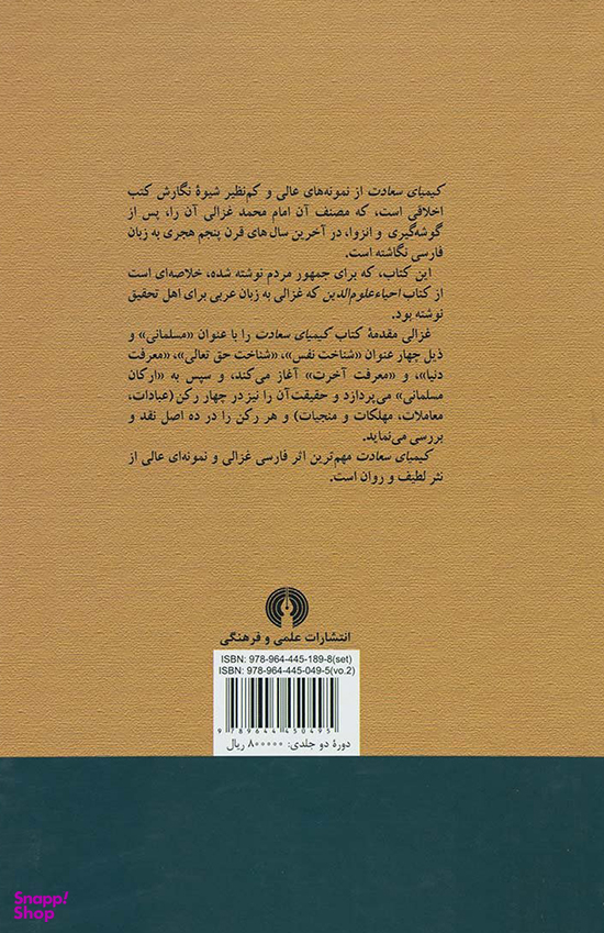 کیمیای سعادت