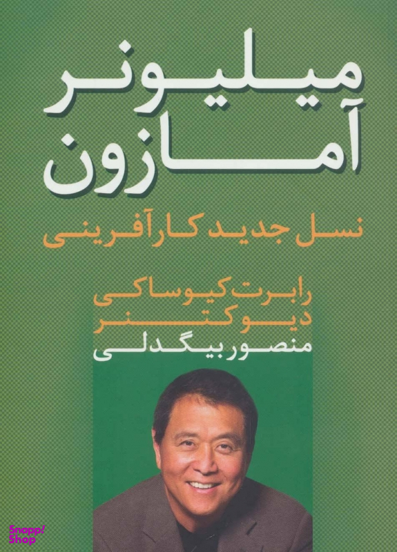 میلیونر آمازون: نسل جدید کارآفرینی