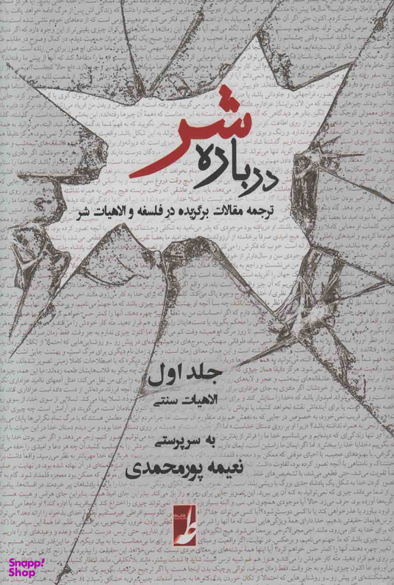 درباره شر