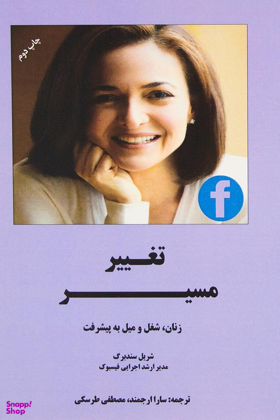تغییر مسیر