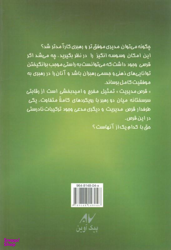 قرص مدیریت