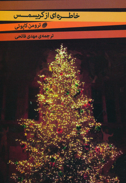خاطره ای از کریسمس