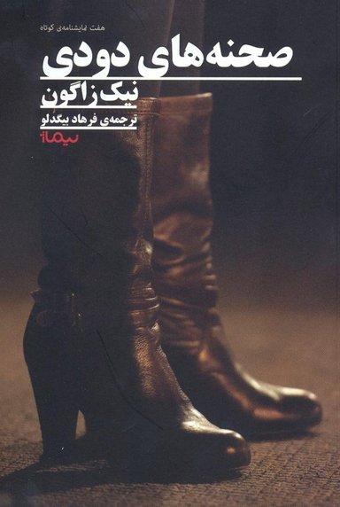 صحنه های دودی نیماژ