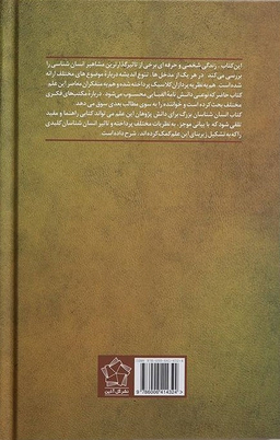 انسان شناسان بزرگ