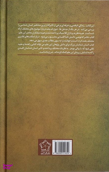 انسان شناسان بزرگ