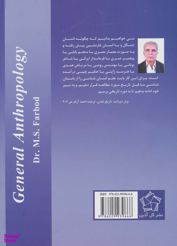 مبانی انسان شناسی