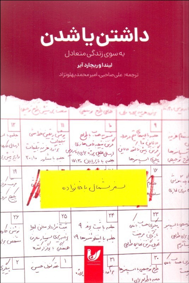داشتن یا شدن