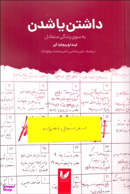 داشتن یا شدن