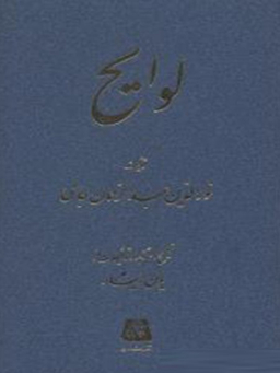 کتاب لوایح اثر دونا روزنبرگ انتشارات اساطیر
