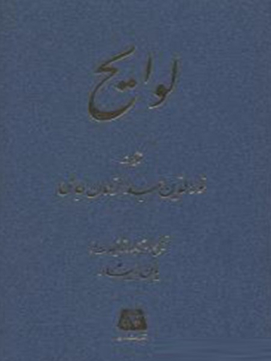 کتاب لوایح اثر دونا روزنبرگ انتشارات اساطیر