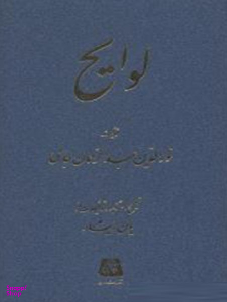 کتاب لوایح اثر دونا روزنبرگ انتشارات اساطیر