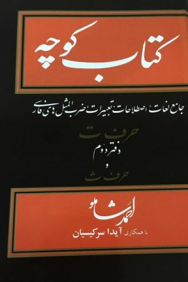 کتاب کوچه (10)