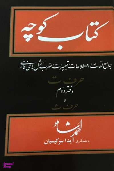 کتاب کوچه (10)