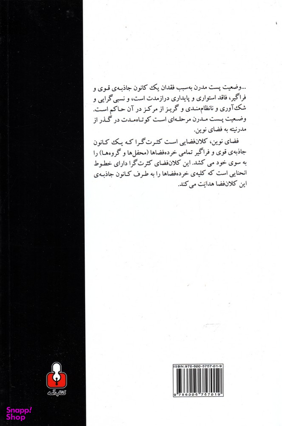 فضای نوین