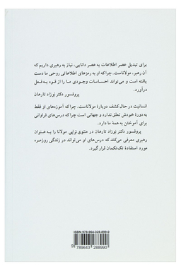 مثنوی تراپی