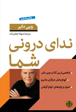 ندای درونی شما