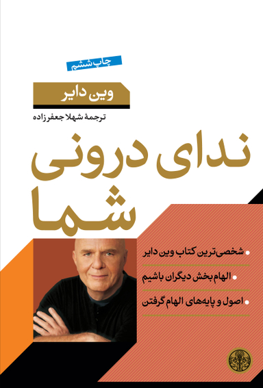 ندای درونی شما