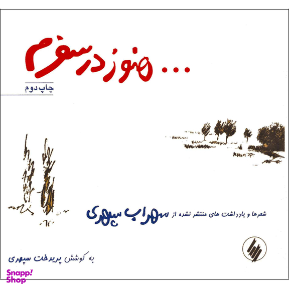 هنوز در سفرم